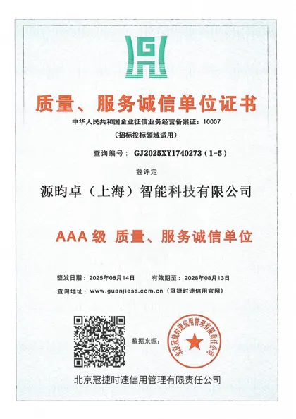 质量服务诚信单位证书